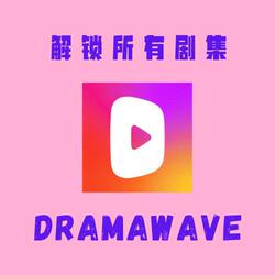 Dramawave Membership Short Drama Subscription Unlocks All Content
