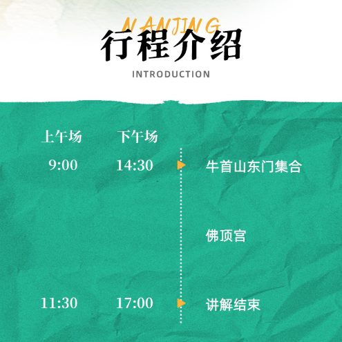 金牌说●南京牛首山佛顶宫2.5H金牌导游讲解大咖解说亲子小包团