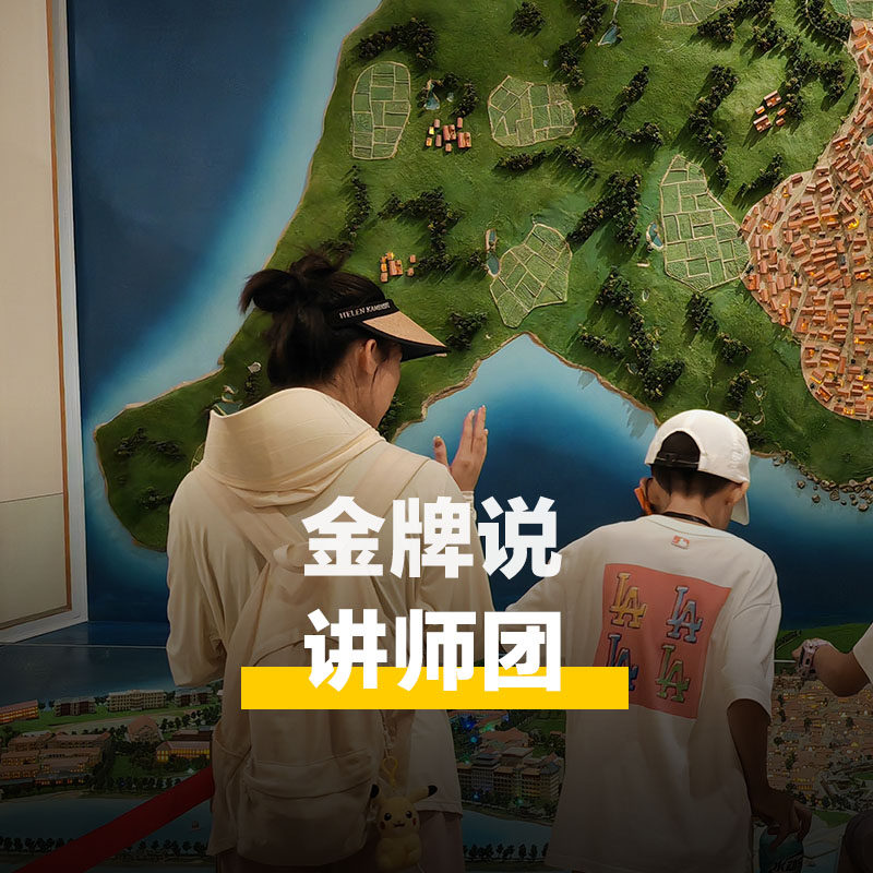 金牌说●厦门集美学村2.5H金牌导游讲解大咖解说亲子研学小包团
