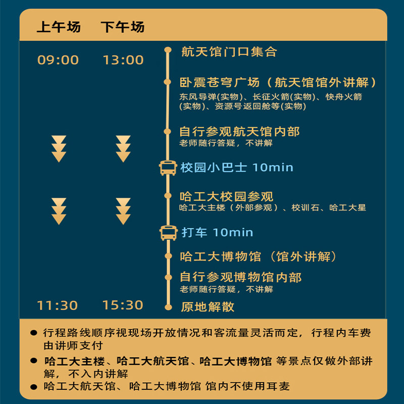 金牌说●哈尔滨工业大学半日游金牌导游大咖解说哈工大校园亲子团