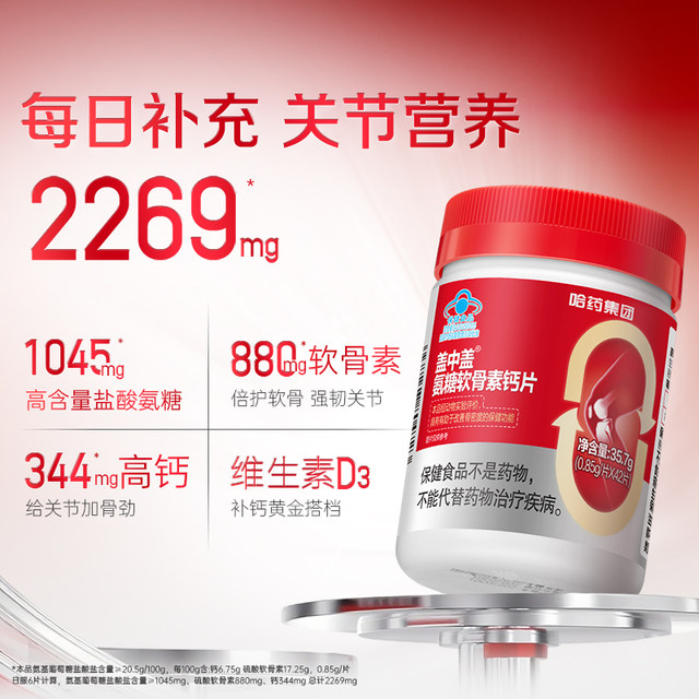Harbin Yaogai Zhonggai Glucosamine Chondroitin Calcium Tablets for middle-aged and elderly people to supplement calcium to protect joints and Antang official flagship store genuine