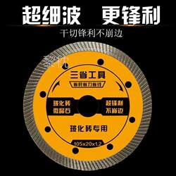 Ceramic Ultra-Thin Cutting Blade Special Dry Cutting Angle Grinder Cutting Machine Knife Ceramic Tile Vitrified Tile Three-Province Diamond Saw Blade