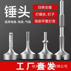 Pile Hammer Head, Electric Hammer, Electric Pick, Impact Drill, Edge Hammer, for Breaking through Ventilation Ducts, Bolts, Tinplate Seam Machine, Square Head Drill Bit