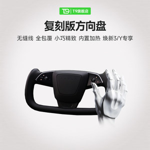 
T9 Dianyanshe Replica 3.0 Steering Wheel YOKE Tesla Refresh Y/3 Steering Wheel Modified 2025 New Model