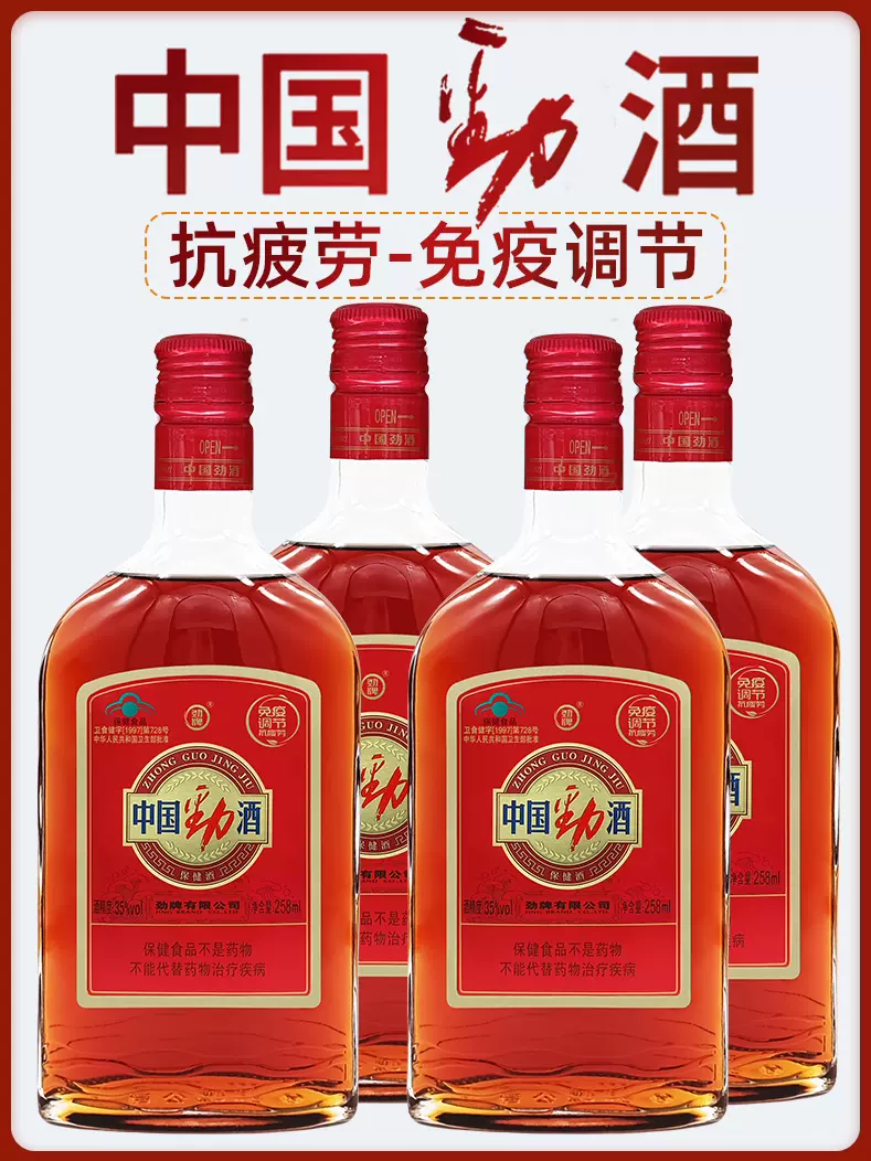 正宗正品劲牌35度258毫升ml中国劲酒玻璃小瓶装保健酒-Taobao