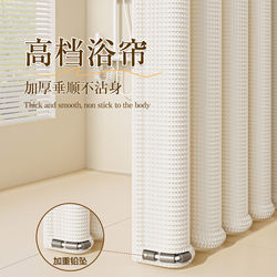 Bathroom Shower Curtain Is Waterproof, Mildew-Proof, Quick-Drying, High-End Shower Curtain for Bathroom, Dry and Wet Separation Partition Curtain