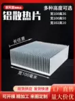 Nhôm tản nhiệt chip tản nhiệt công suất thấp bảng mạch chiều rộng 100/102 chiều cao 20*36*50 hợp kim nhôm 