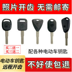 Electric Vehicle Key Customization, Remote Photography, Key Cutting, Picture-Based Key Matching, Electric Vehicle Key Customization, Electric Vehicle Key Customization