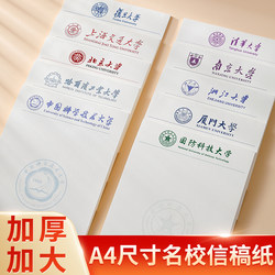 A4 Draft Paper from Prestigious Schools, Tsinghua University, Peking University, Zhejiang University, Shanghai Jiao Tong University, Draft Notebook, University Letter Paper, Thick Eye-Protection Letter Paper, Elementary School Students, Middle School Students, High School Students, Calculation Draft Paper, Exam Preparation Motivation Paper