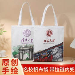 Famous School Canvas Bag, Tsinghua Canvas Bag, Peking University Backpack, University Shoulder Bag, College Emblem Canvas Bag with Zipper Inner Pocket