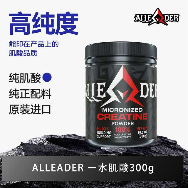 Alleader creatine one -hydrophilic acid non -magnesium magnesium -mourarium powder fitness muscle -enabled disease nitrogen pump pure imported creatine
