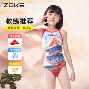 Zhou Ke New Girls Forbidden City Snow Racing Swimsuit