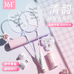 361 ° Badminton Racket Double Racket Carbon Composite Lightweight Super Durable High Elasticity Professional Grade Student Men's and Women's Set