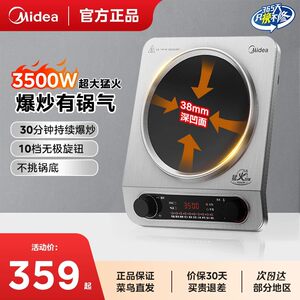 Midea concave induction cooker 3500W high power waterproof and fast heat stir-frying household induction cooker 2025 new model