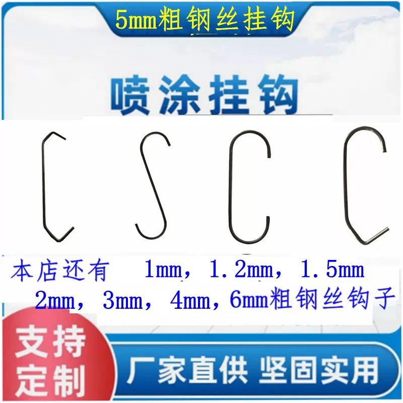 喷涂C型挂具挂钩吊钩电镀喷塑喷漆五金喷装流水线设备专用钩子-Taobao Malaysia