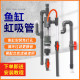 Fish tank siphon tube up and down water -free punch -free bottoming filter system siphon pot fish toilet removal fisherbiat separator
