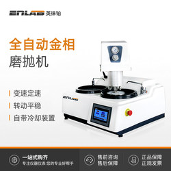 Yingle Platinum Metal Sample Grinding and Polishing Machine, Microscope Grinder, Polishing Machine, Metal Cutting Machine, Fully Automatic Polishing Machine