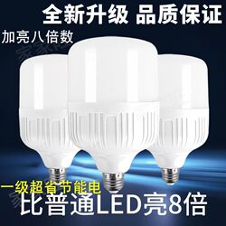 [Big Price Drop] Led Bulb Super Bright High Power Factory Household E27 Screw Base Led Bulb Energy-Saving White Light Lamp