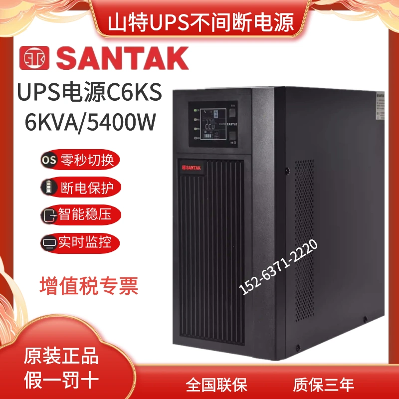 bộ lưu điện 220v Santak UPS cung cấp điện liên tục C6KS trực tuyến 6KVA/5400W máy chủ phòng máy tính dự phòng mất điện bình điện cửa cuốn