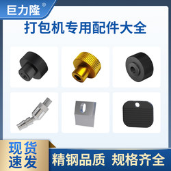 Jd13/16 Electric Strapping Machine A19/25 Portable Pneumatic Strapping Machine Pet Hot Melt Strapping Machine Special Accessories Dd19 Accessories Cutter Tightening Wheel Tensioning Tooth Plate