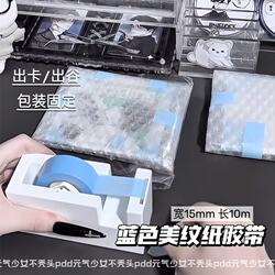 High-Quality Instagram-Style Blue Masking Tape for Card-Making, Packaging Materials, Non-Marking, No-Residue Decorative Tape