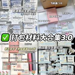 Collection of Daily Packing Materials, Practical Airplane Boxes, Small Card Sleeves, Gift Packaging Boxes, Essential Packing Materials for Shipping