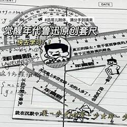 Banmi 2026 New Original Design Youth Awakening Era Lu Xun High-Value Ins-Style Student Learning Tool Ruler Set Complete Set of Rulers