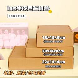 Ins-Style Kraft Paper Airplane Box, Small Card Packaging Box, Large Courier Box, Rectangular Gift Box, Paper Box
