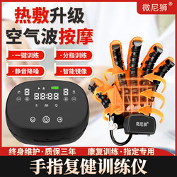 Finger Rehabilitation Training Equipment Five-Finger Stroke Hand Function Hemiplegia Massage Electric Rehabilitation Robot Gloves