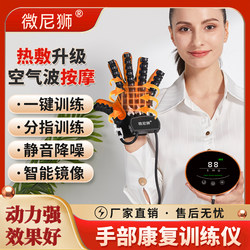 Intelligent Hand and Finger Rehabilitation Training Device, Five-Finger Stroke and Hemiplegia Equipment, Massage Electric Rehabilitation Robot Gloves