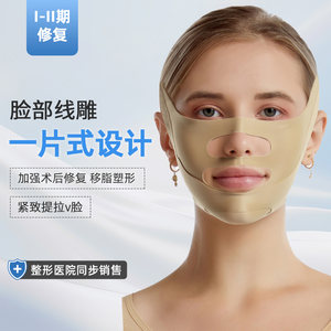 
Miaosu TM10 medical mask facial thread carving liposuction and facelift post-operative mask elastic bandage liposuction surgical hood