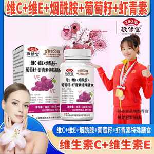 
Vitamin C Vitamin E Niacinamide Grape Seed Astaxanthin Special Dietary Vitamin C Vitamin E Women's Genuine