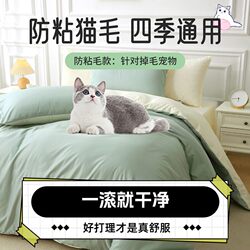 Special Four-Piece Bedding Set for Cats That Prevents Cat Hair from Sticking, Non-Stick and Anti-Cat Hair Sheets