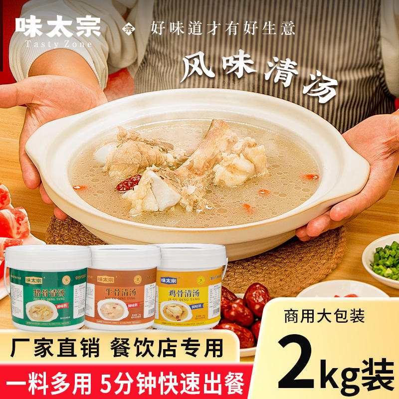 味太宗猪骨高汤浓缩商用浓汤宝鸡牛大骨浓汤清汤底料调料火锅底料-淘宝网