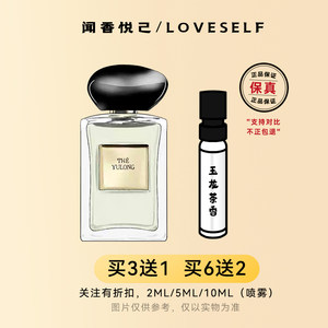 
Genuine perfume sample Yulong tea fragrance sends love water chinensis and clear sandalwood red love self without boundary my way female fragrance