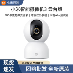 Xiaomi Smart Camera 3 Ptz Version Home Remote Monitoring Mobile Phone Wireless 360-Degree Panoramic Hd Camera