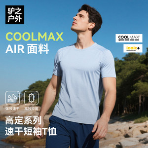 
Donkey's Outdoor Coolmax Quick-Drying Short-Sleeve Men's Moisturizing Wicking Ionic + Antibacterial Anti-odor Sports T-shirt