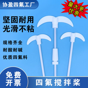 
[PTFE Factory] PTFE mixing paddle F4 acid and alkali resistant and high temperature resistant stirring rod water paddle laboratory mixer PTFE mixing paddle 25/30/40/50/60/70cm