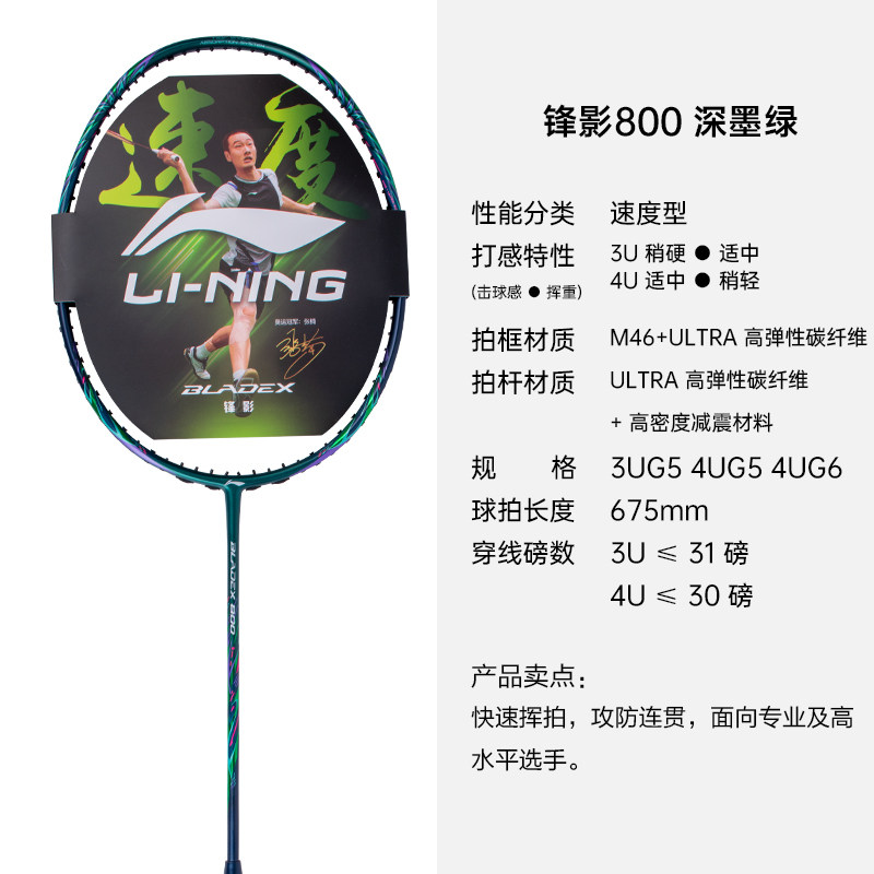 リーニン BLADEX800 4UG5