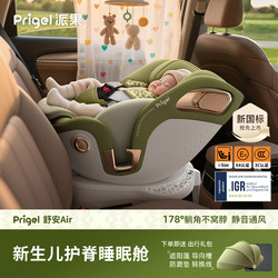 Prigel Shuan Air Kids Safety Seat for Infants and Toddlers, Suitable for Cars, for Babies Aged 0 to 12 Years, Can Sit and Recline