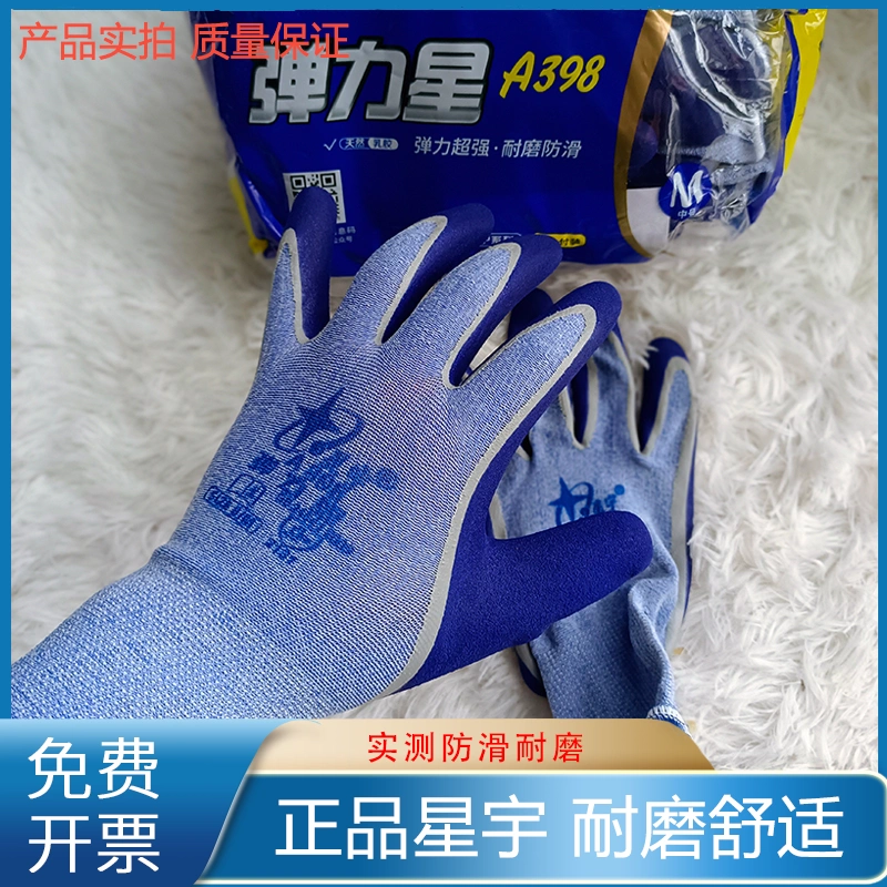 Găng tay bảo hộ lao động Xingyu Elastic Star A398, độ đàn hồi cao, chống trượt, chống mài mòn, không hôi, nghề mộc, lát gạch, vận chuyển gạch găng tay vải bạt