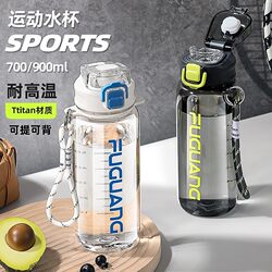Fuguang Water Cup Large Capacity Tritan Plastic Cup for Male and Female Students and Kidsren Going to School Special Sports Water Bottle with Straw
