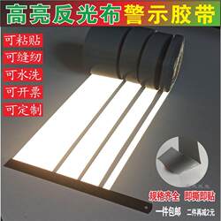 High-Gloss Reflective Fabric for Clothing, Backpacks, Sewing, Anti-Collision, Night Running, Cycling, Gray Warning Tape, Safety Helmet Reflective Strips