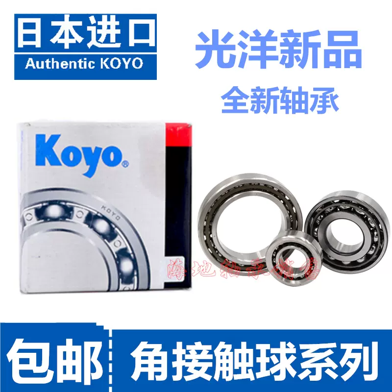 日本KOYO进口高速轴承6200 6201 6202 6203 6204 6205 6206 2RS-Taobao