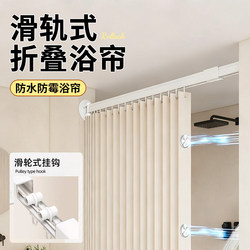 Bathroom Sliding Folding Partition Shower Curtain, No Drilling Required, Waterproof, Thickened, High-End Bathroom Shower Dry and Wet Separation