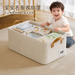 [Pack of 2] Antibacterial Tianshan Cotton and Linen Baby Clothing Storage Basket, Kidsren's and Primary School Students' Clothing Storage and Organization Box