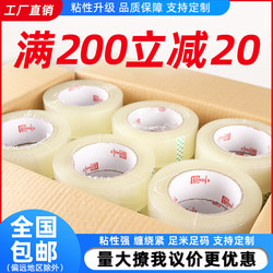 Thickened Transparent Tape for Express Packaging and Sealing, Taobao Sealing Tape, Large Roll Packaging Tape, Whole Box Wholesale