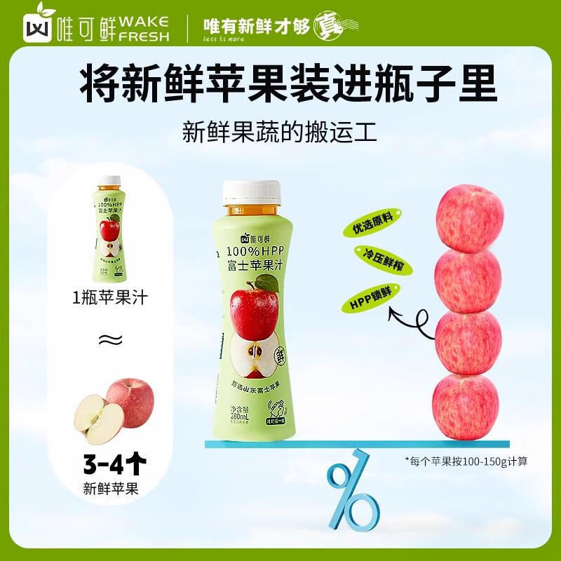 唯可鲜100%HPP果蔬汁鲜榨红苹果汁沃柑汁多口味果汁饮料官方正品-淘宝网