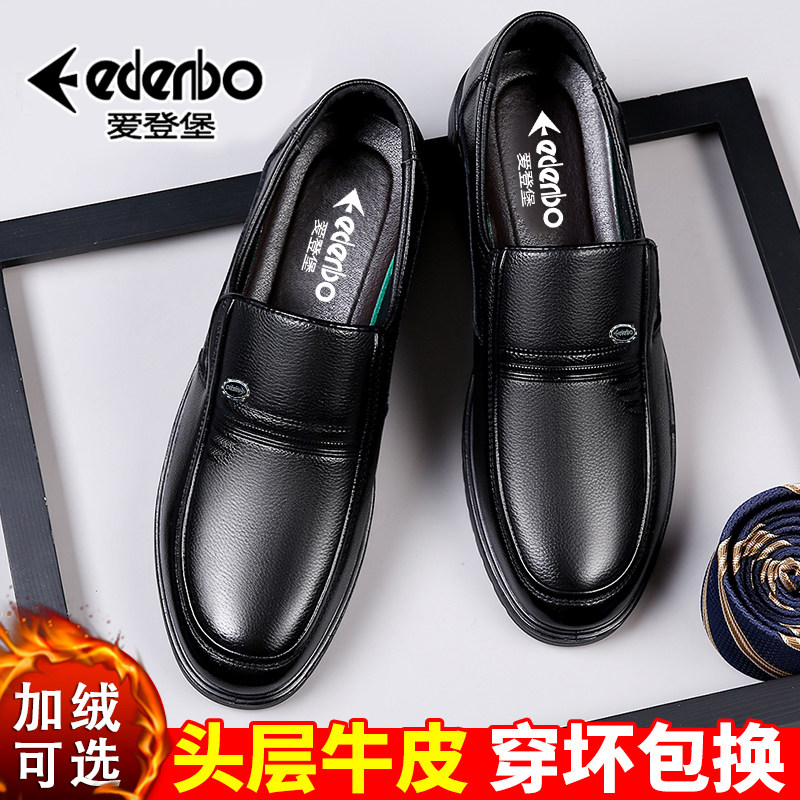 Edenbo 爱登堡 22年秋季款 头层牛皮 男式皮鞋软底爸爸鞋 天猫优惠券折后￥69包邮（￥119-50）加绒款同价