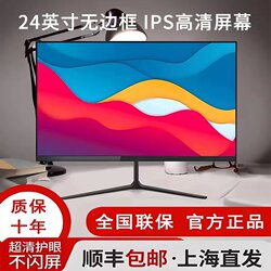 Computer Monitor 19/22/24/ 27inch Borderless Direct-Facing Led Desktop Office High-Definition Monitoring Lcd Screen
